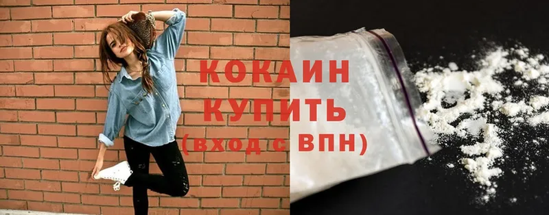 Cocaine 98%  хочу наркоту  ОМГ ОМГ   Гвардейск 