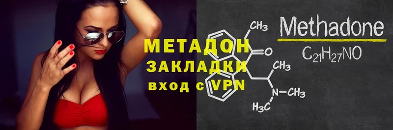 МЕТАДОН methadone  Гвардейск 